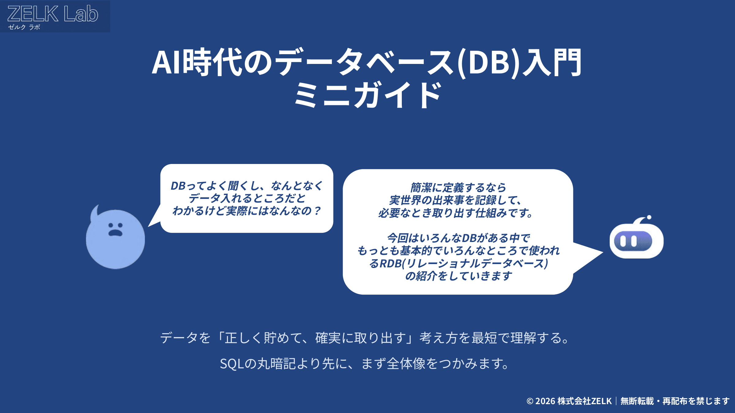 データベース入門ガイド プレビュー