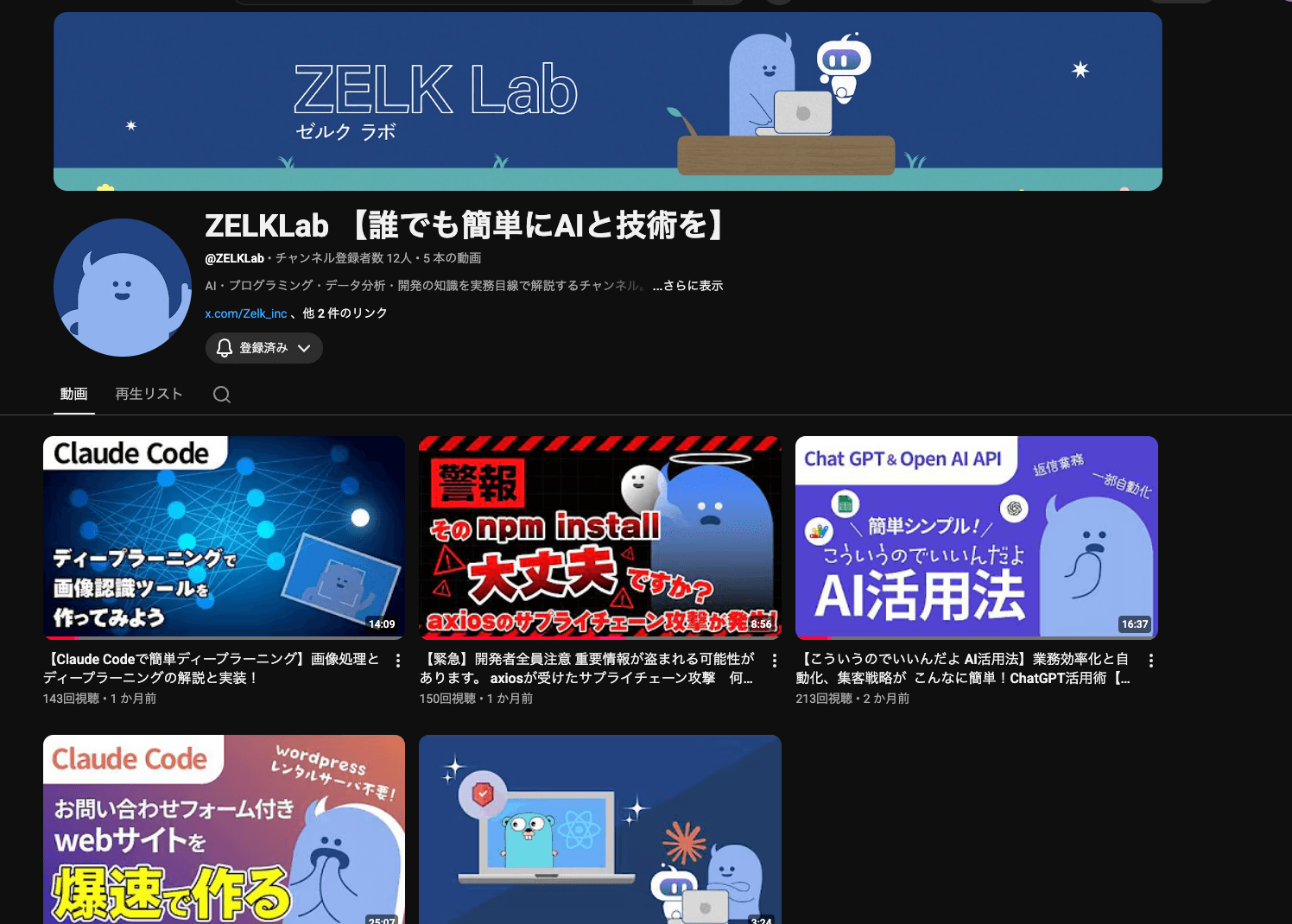 Zelk Lab YouTube チャンネル