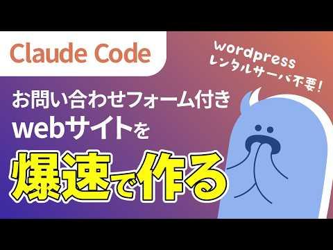 お問い合わせフォームを自作する仕組み｜生成AIでWebサイトを作り、GASでSlack・スプレッドシート通知まで