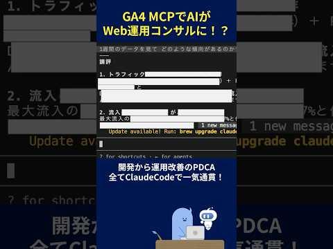 Claude CodeとGA4をMCPでつなぐ｜AIをGoogleアナリティクスの専属アナリストにする