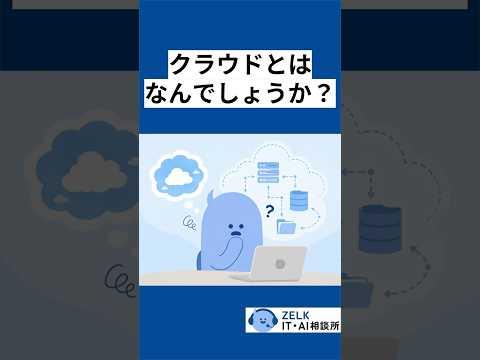 クラウドとは？仕組みと身近な例を初心者向けにやさしく解説