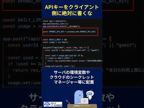 【高額請求に注意】AI開発でやってはいけない「APIキーのクライアント側実装」と対策