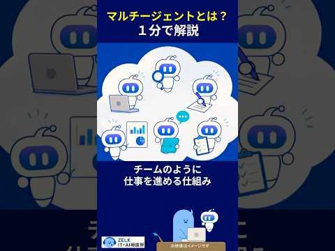 マルチエージェントとは？複数AIに役割分担させ「チーム」で仕事を進める仕組みを初心者向けに解説