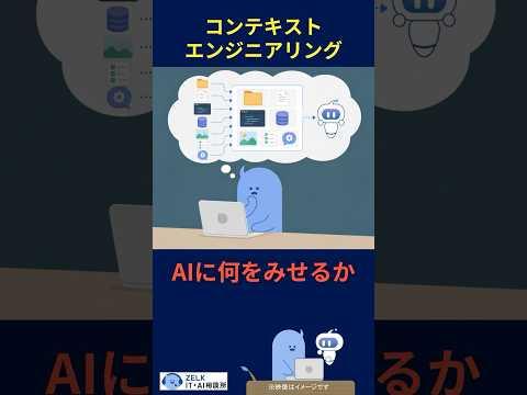 コンテキストエンジニアリングとは？プロンプトエンジニアリングとの違いをやさしく解説