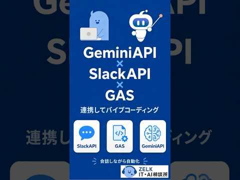 GeminiとGASでメールと予定を自動確認するAI秘書の作り方（GAS自動化・Gemini API入門）