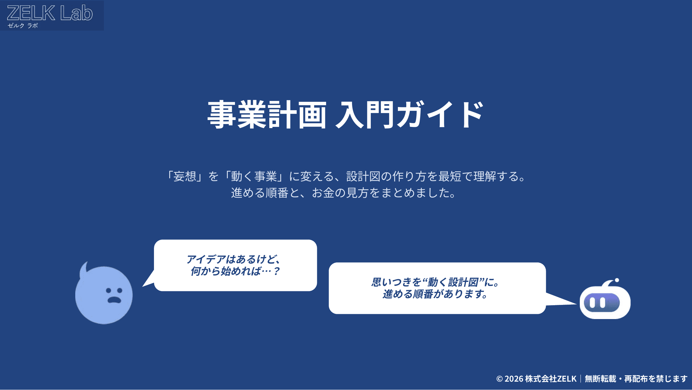 事業計画 入門ガイド プレビュー