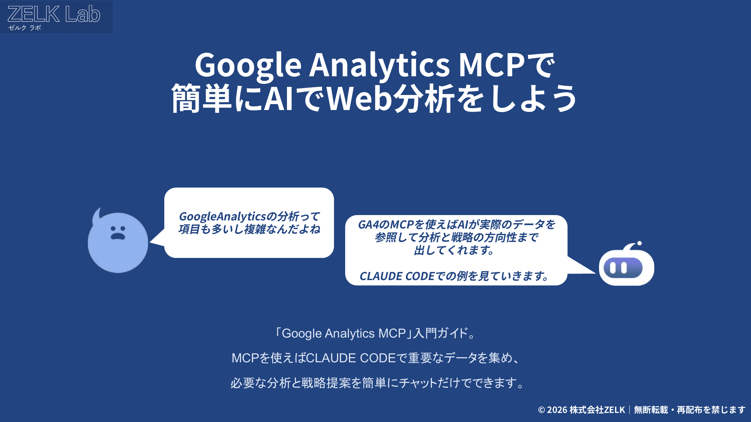 Google Analytics × AI 活用・導入ガイド プレビュー