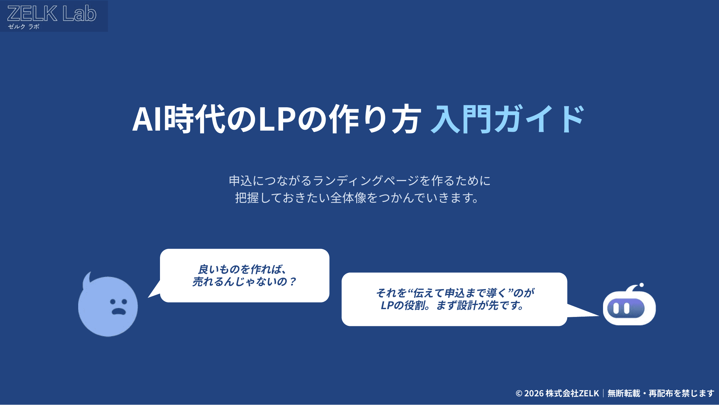 LPの作り方 入門ガイド プレビュー