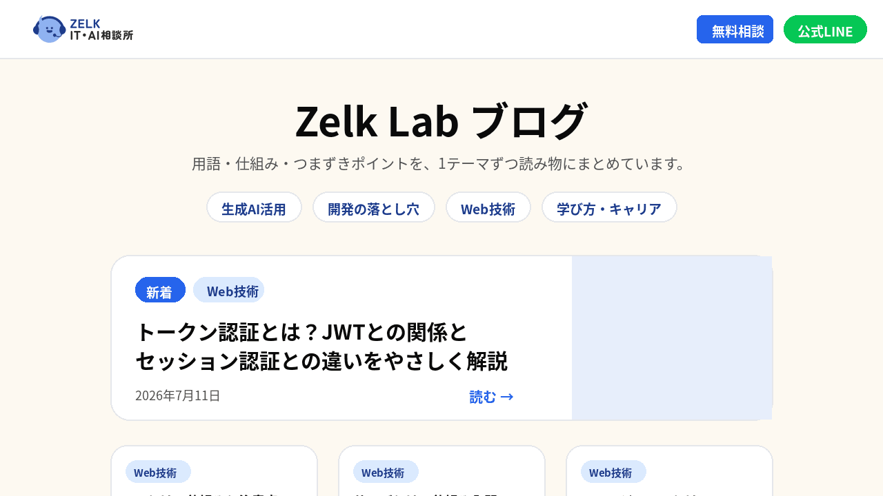 Zelk Lab ブログ