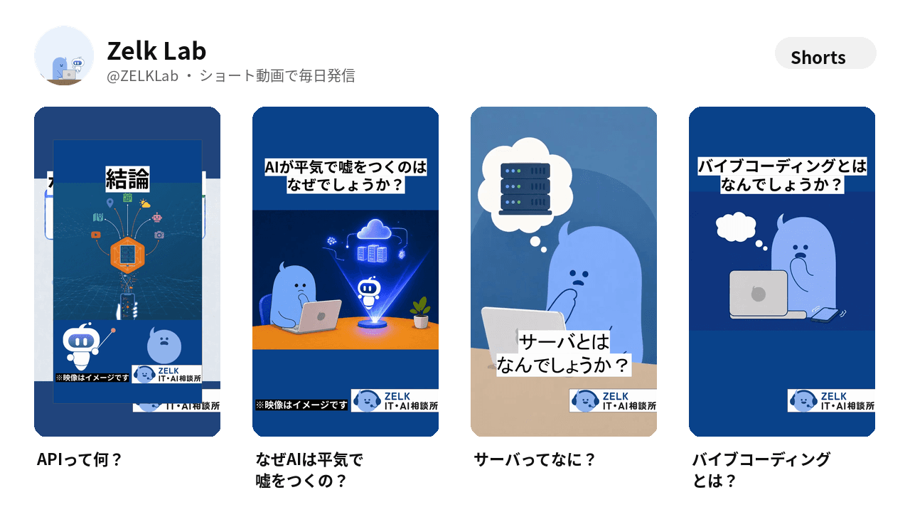 YouTube「Zelk Lab」チャンネル